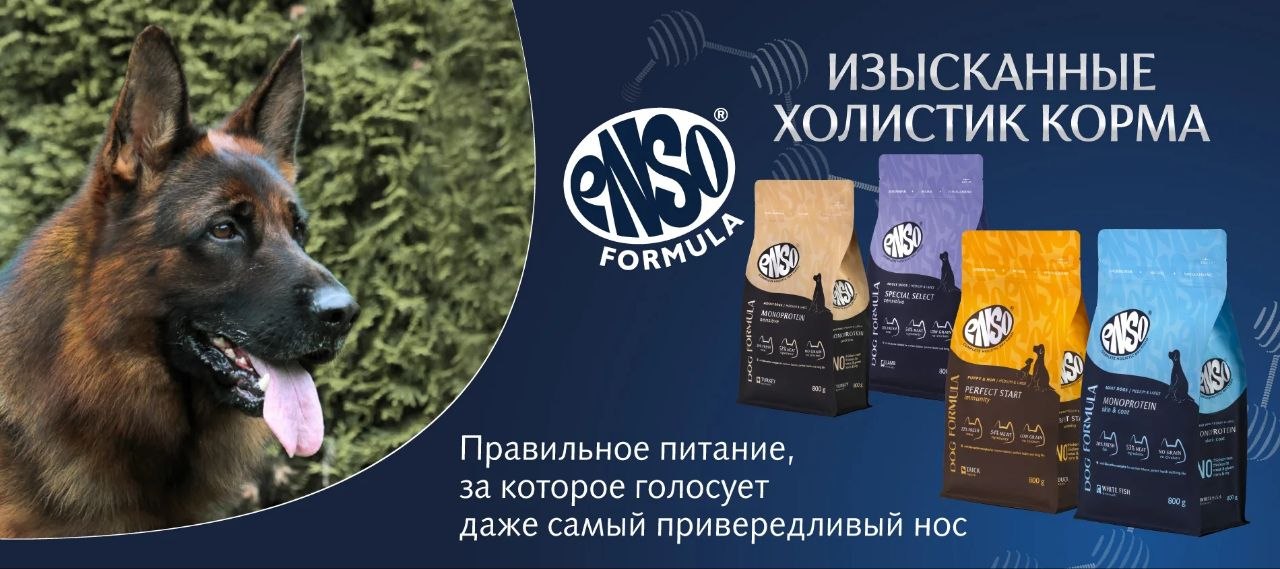 Кормовой спонсор  Главной выставки НКП: «Супрэмо»